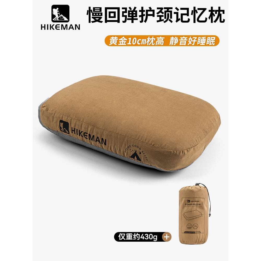 HIKEMAN记忆棉枕头户外露营旅行颈椎枕便携午休枕头慢回弹记忆枕图片