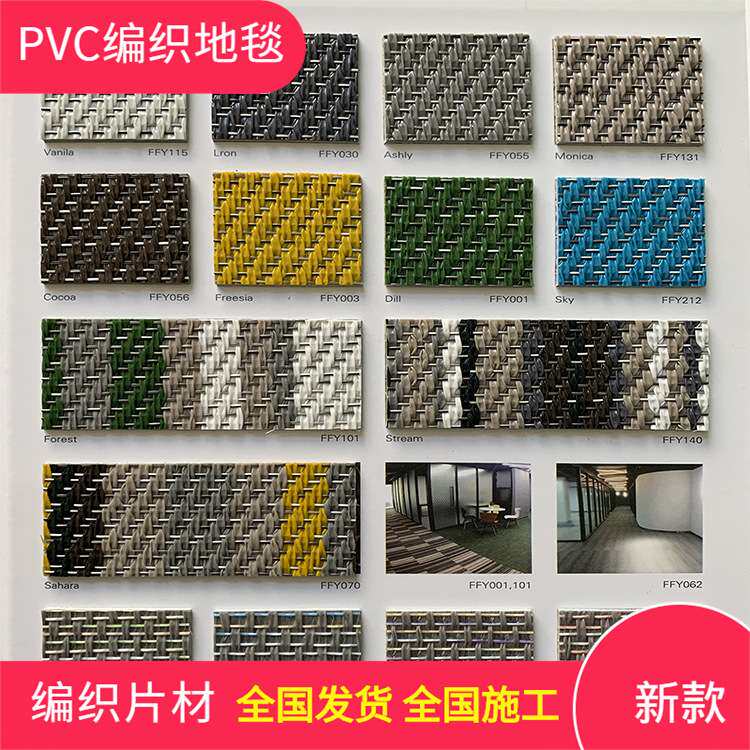 FUYU乙烯基编织地毯艺术编织纹PVC地板地胶阻燃耐压波龙编织地毯