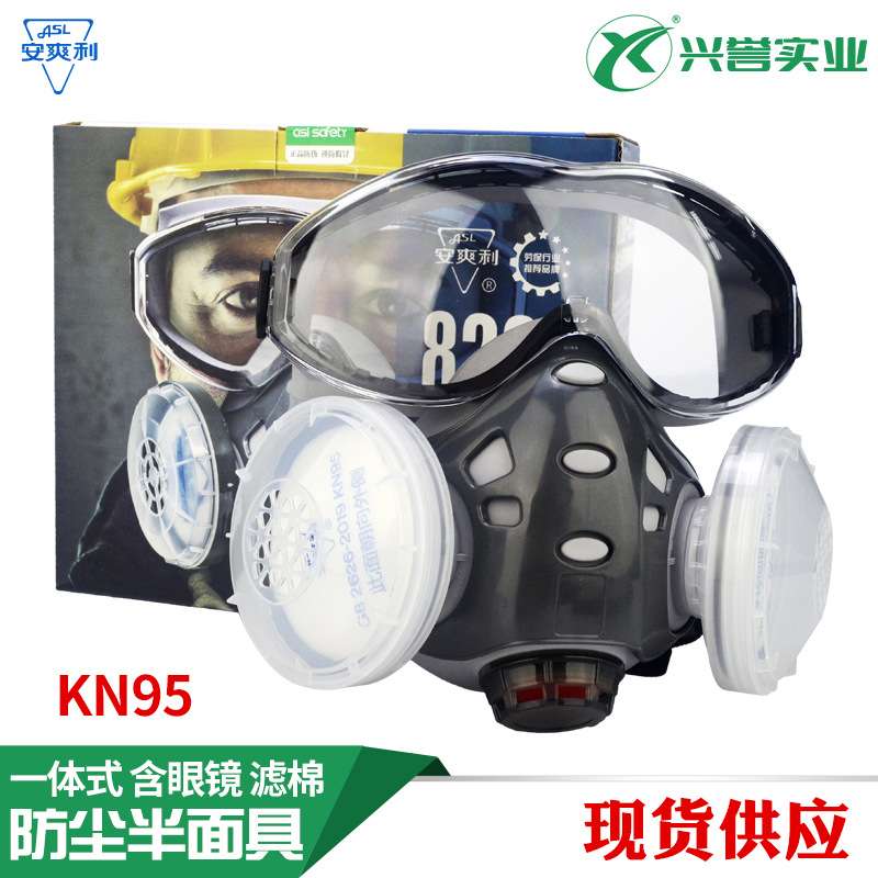 一体式防尘半面罩 防雾眼镜防工业粉尘打磨装修密封 KN95含滤棉