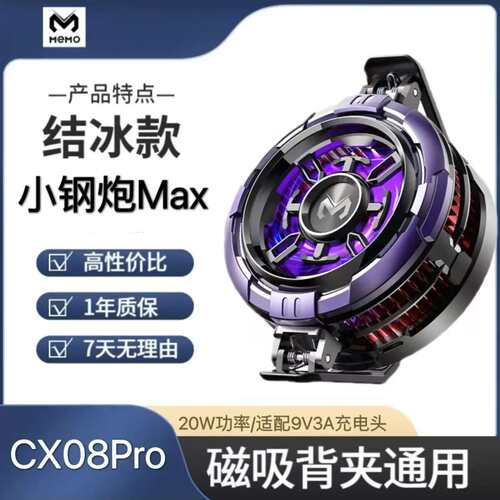 MEMO米墨手机散热器CX08AI磁吸背夹无线充半导体降温AI控温制冷片