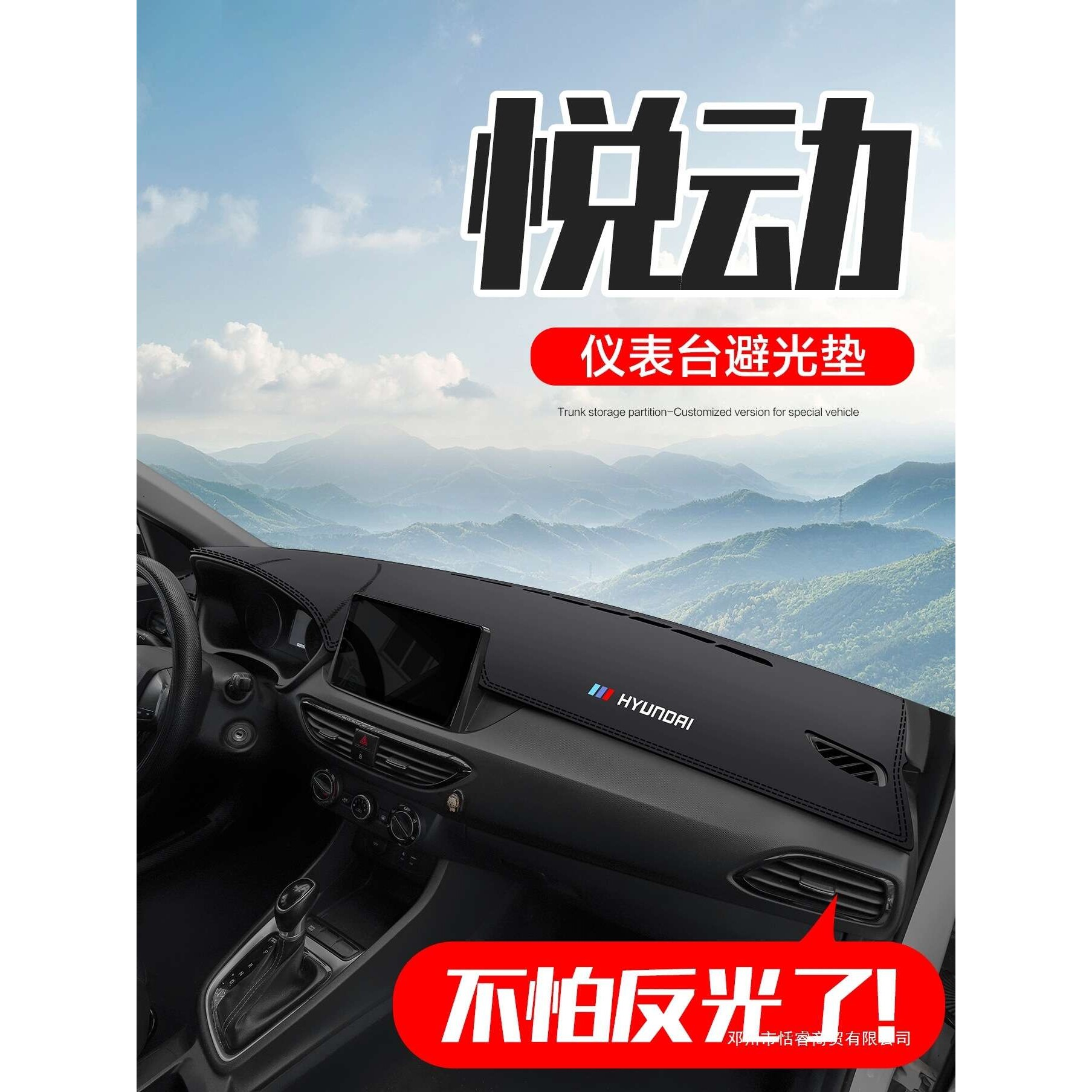 适用北京现代悦动内饰改装配件汽车装饰用品中控仪表台防晒避光垫