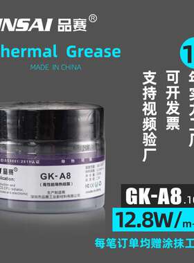 GK-A8微米导热硅脂灰色散热硅脂耐高温硅脂发热管元器件CPU硅脂