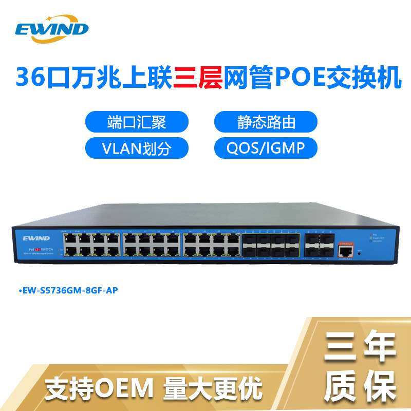 企业级交换机poe36口万兆千兆SFP上联3层网管POE交换机环网多接口