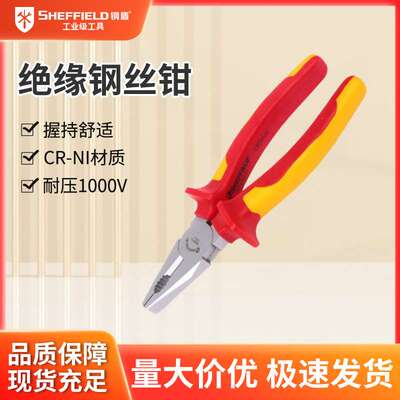 现货6寸钢丝钳绝缘工具S046010绝缘钢丝钳家用钳子工业级老虎钳