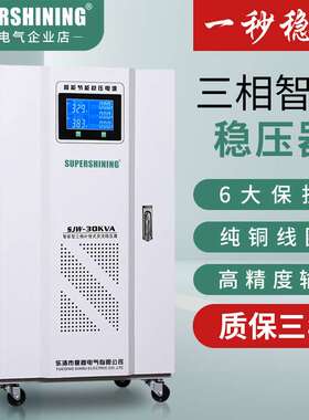 矿用三相全自动稳压器智能马达式稳压电源 SJW-20KVA