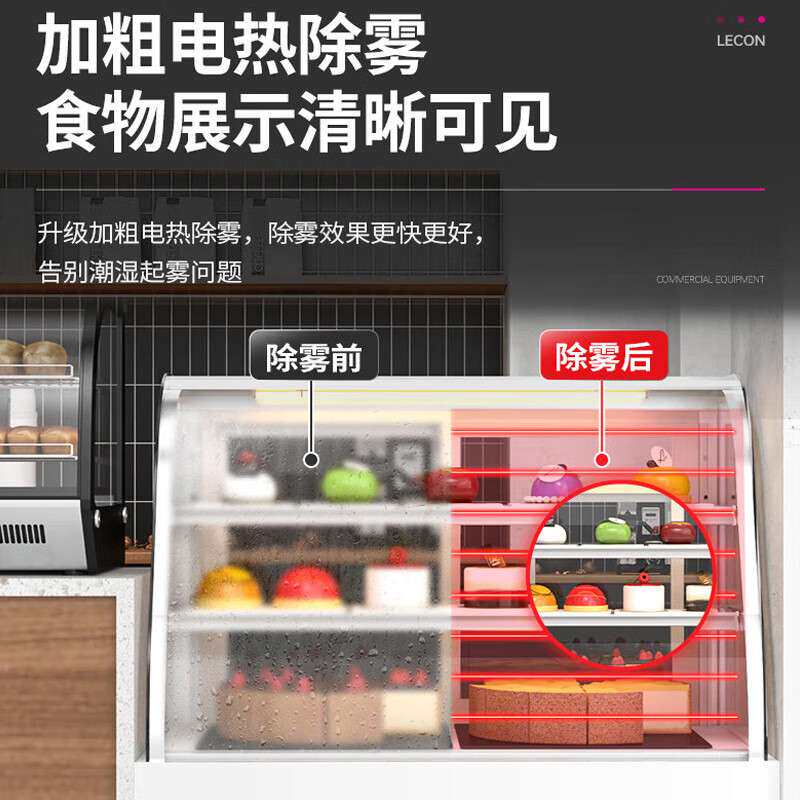 乐创商用冷藏展示柜饮料甜品店水果点心保鲜柜风冷蛋糕柜风冷无霜