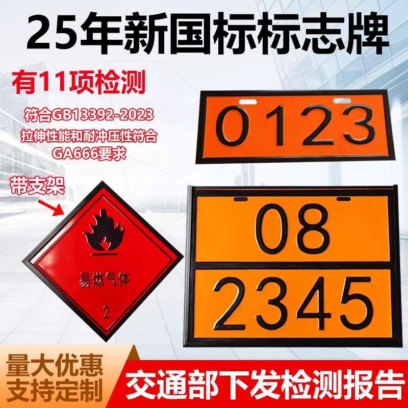 不锈钢矩形标志牌油罐车凹凸反光标牌2025新规标志牌化学品UN编号