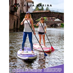 AquaMarina/乐划遨游珊瑚号SUP充气桨板长途巡航浆板滑水板划水板