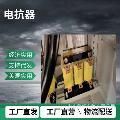 鲁杯电气SACL-0150-EISC-255C进线电抗器可用于400V 660V系统