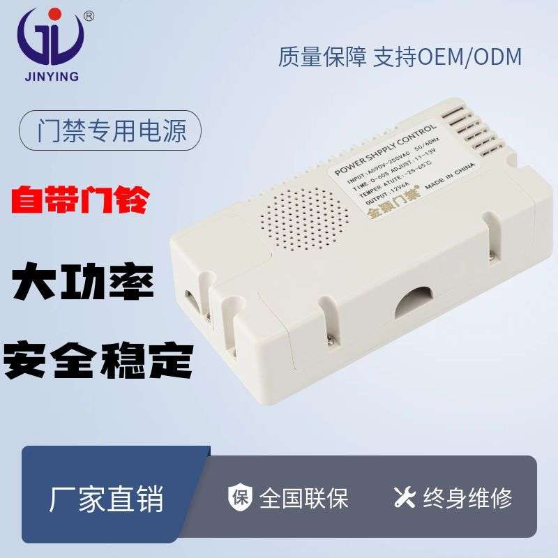 跨境爆品 海康人脸机门禁专用电源12V6A自带门铃大功率控制器爆卖