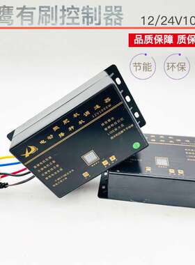 羚鹰12V250W-1000W调速器 调速控制器开关12伏调速器24V调速开关