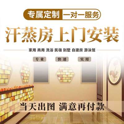 汗蒸洗浴一体房能量泥硅藻泥盐房安装承建远红外光波商用桑拿房