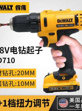 得伟锂电钻10.8V充电式手电钻家用多功能小型电转起子工具DCD710