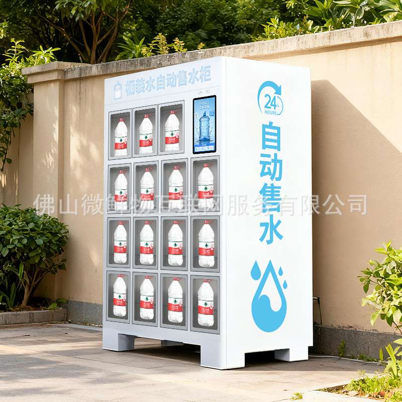 桶装水自助售货机纯净水自动售货机24小时售水机无人售卖机售水柜