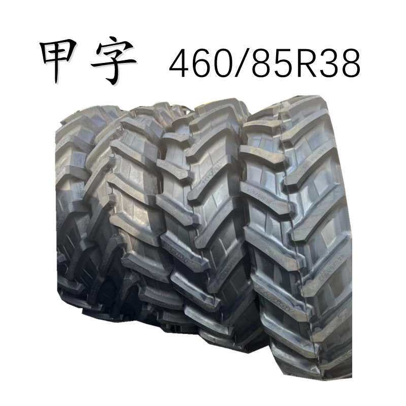 甲牌460/85-18.4R38 520/85-20.8R42拖拉机子午线真空轮胎