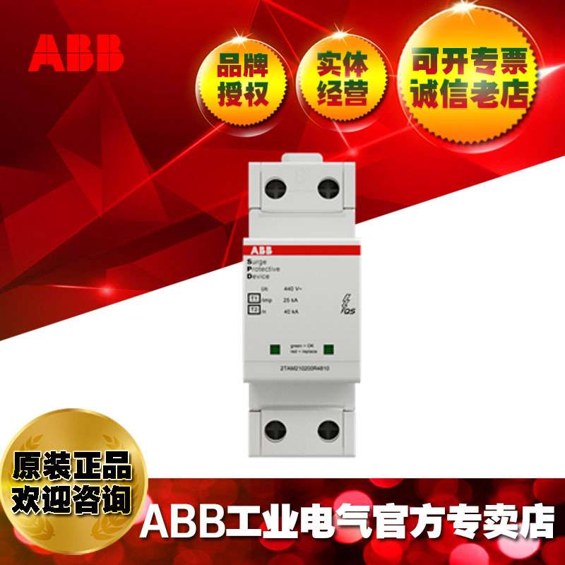 ABB浪涌保护器POD T2 40/35/4/2TAM824100R0230