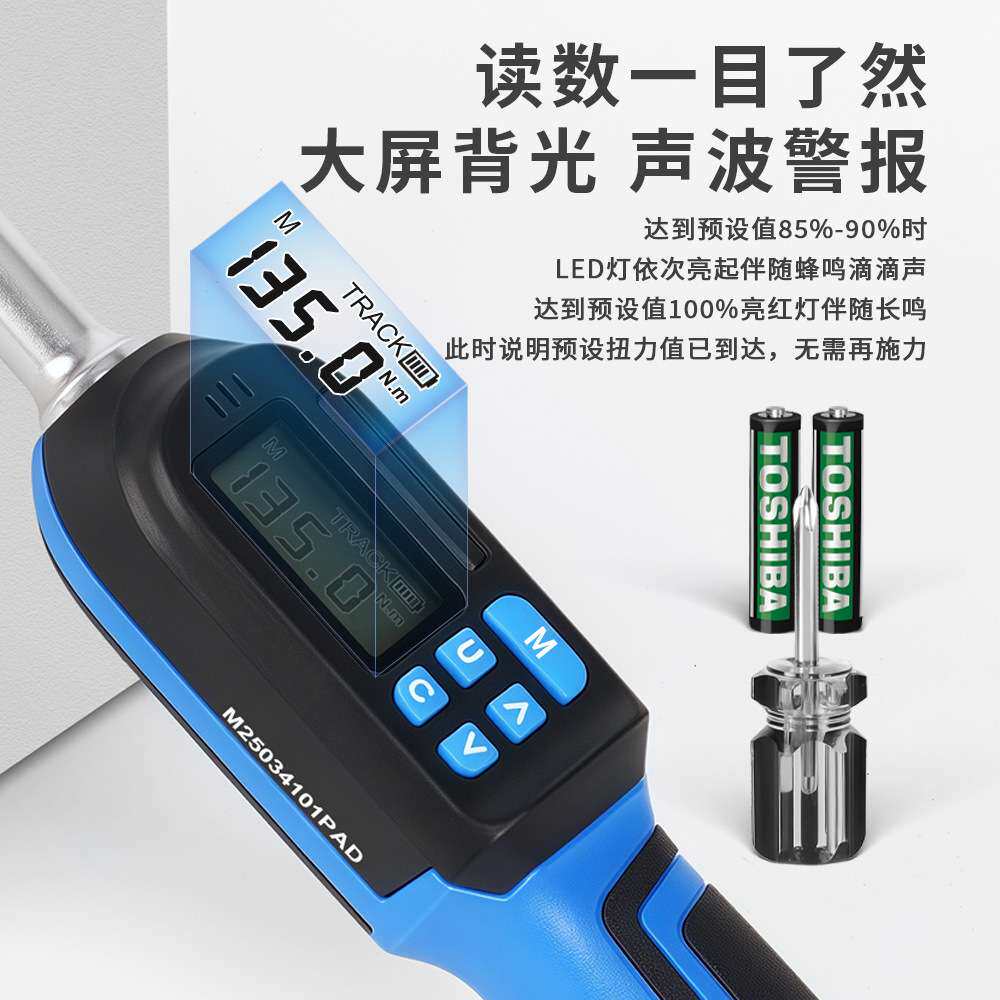 专业级可换头数显扳手 ±2%误差液晶屏 预置式力矩四档转换