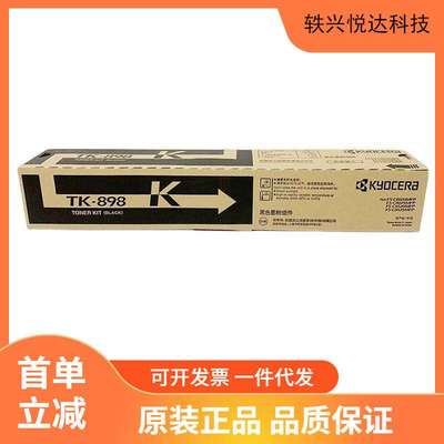 原装京瓷TK-898K黑色粉盒FS C8020 8025 8520 8525复印机碳粉墨粉