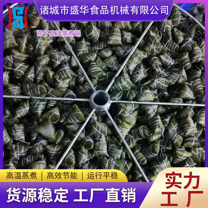 一锅煮2000个粽子的锅 电加热甜粽子蒸煮设备 高温粽子锅的厂家