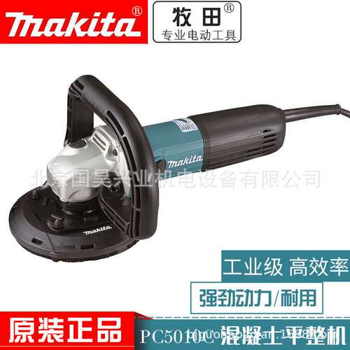 北京 牧田混泥土平整机PC5010C