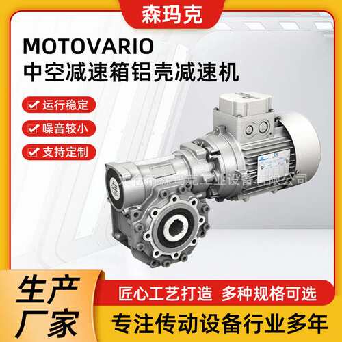 意大利MOTOVARIO中空减速箱铝壳减速机VF30精密椭圆形齿轮箱