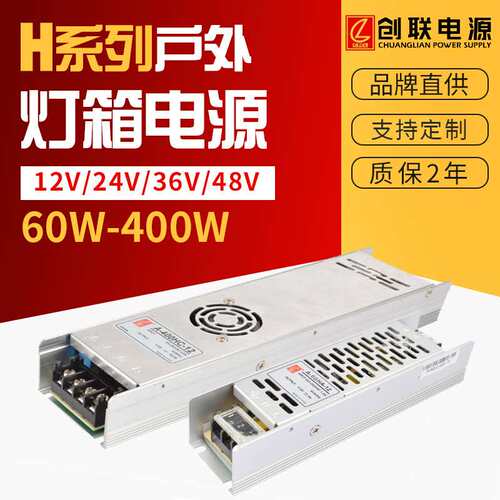创联超薄灯箱电源12V24V36V48V窄条广告电源A-60HA-12 A-200HB-24