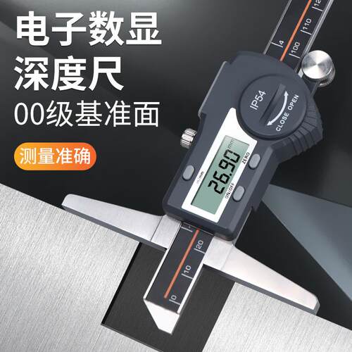 HEMUELE禾木跨境电商数显深度尺单双钩电子游标线卡台阶测量工具