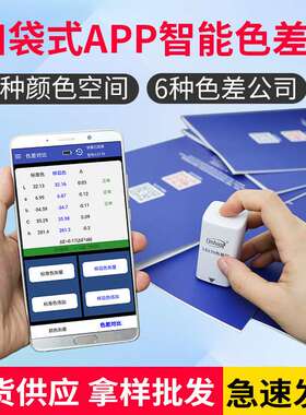 林上LS170便携式色差仪高精度塑料纺织油漆测色仪智能APP色差宝