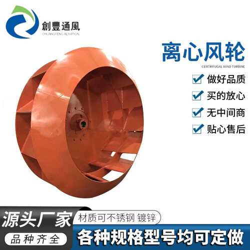 4-72  11-62 CF. 9-19 离心风轮厂家 耐高温不锈钢高压风轮风叶
