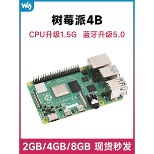 新版 B树莓派4代B型 8GB 可选套件 Model 4GB Raspberry 2GB