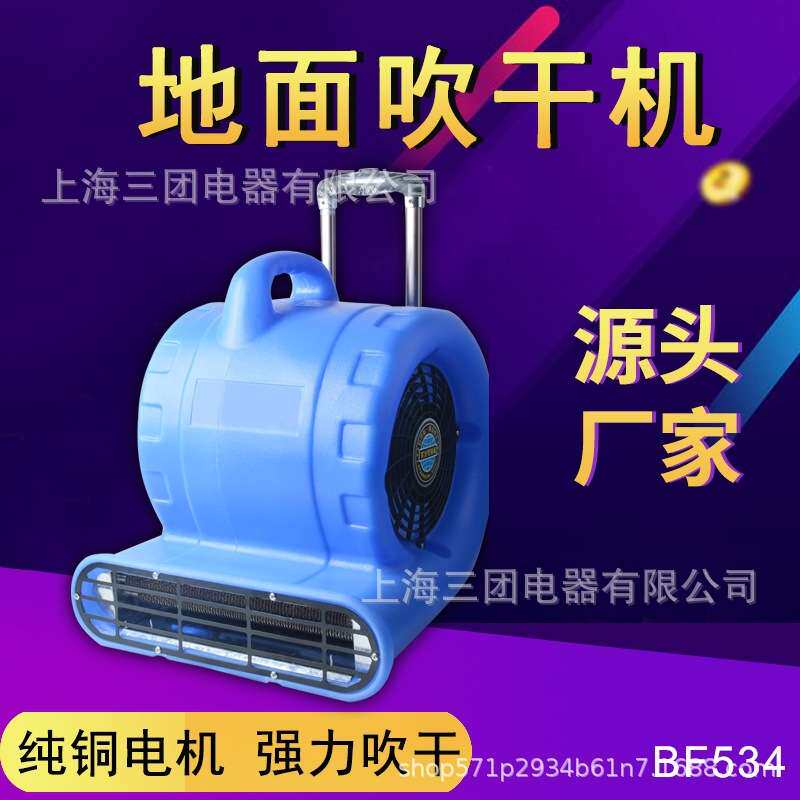 吹地机商用大功率家用地面吹干机加热地板地毯冷热除湿厕所吹风机