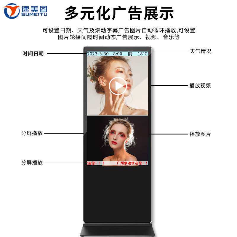 65寸广告机网络智能分屏高清安卓电脑触控显示发布系统立式液晶屏