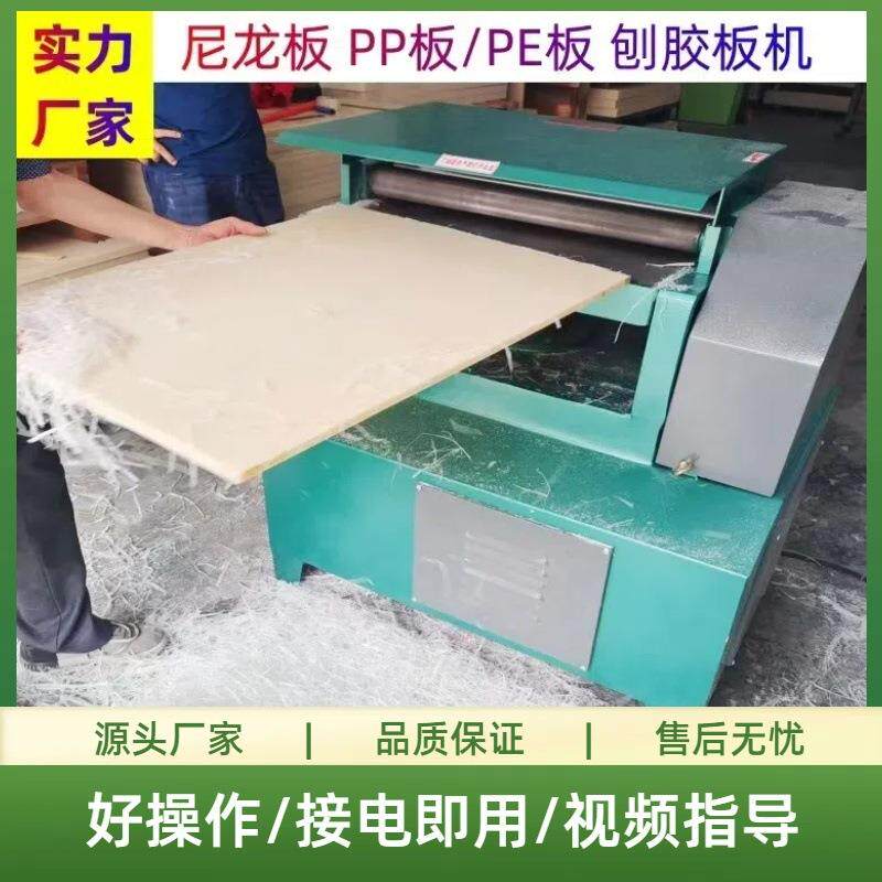 刨胶板机刨平PP板尼龙板加工贸易款重型刨板机削平刨平胶板机家具