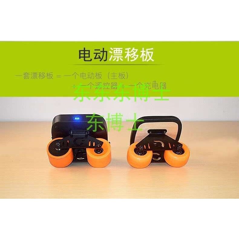 电动无线遥控漂移板分体板双板