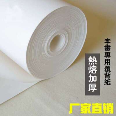 三禾联丰覆背纸/书画装装裱纸/卷筒覆背裱画纸/厂家供应/50cm