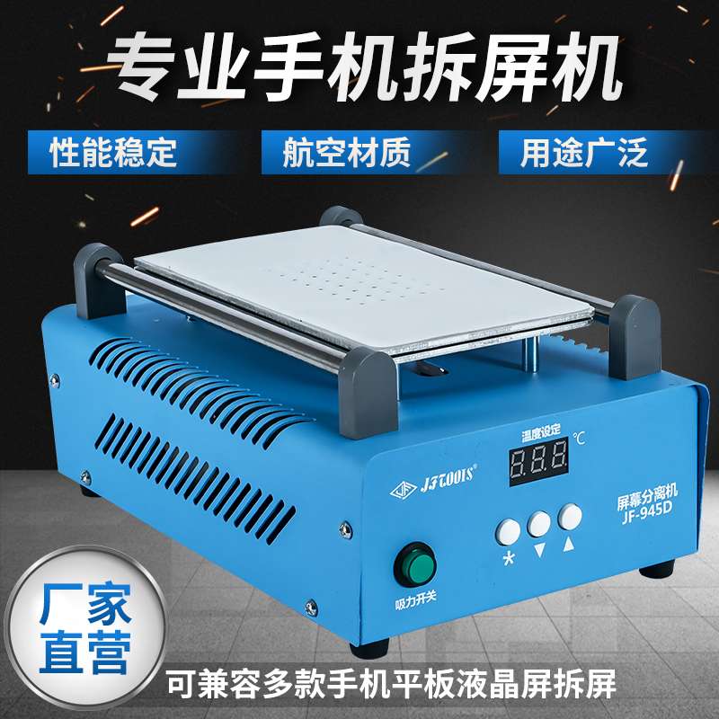 手机加热台拆屏机屏幕维修设备分离机液晶触摸真空手机加热分离机
