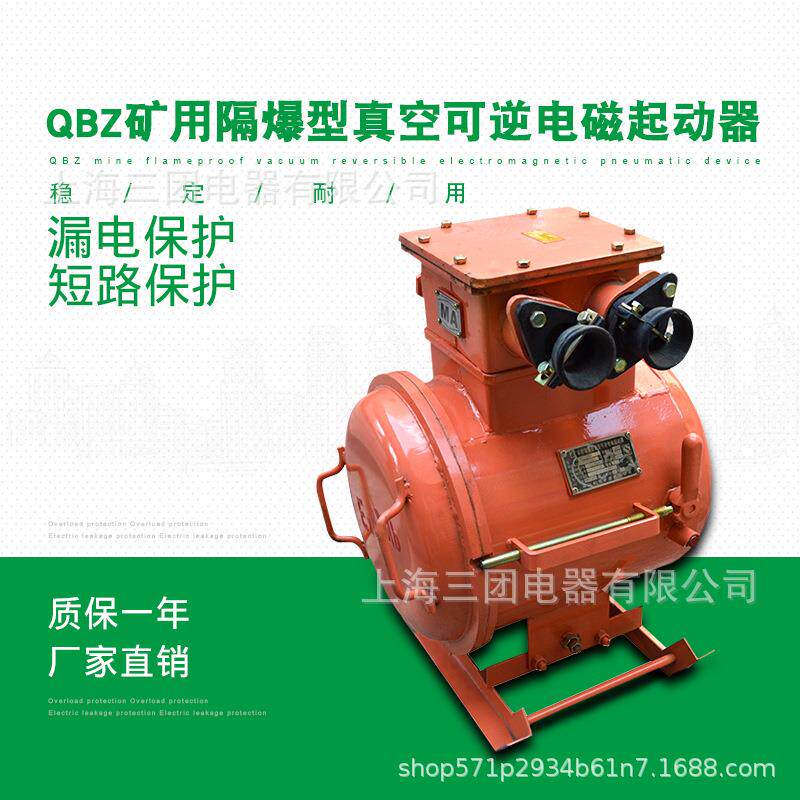 厂家防爆真空启动器QBZ-60 380/660V矿用隔爆型真空电磁起动器