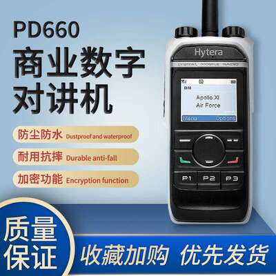 海能达HyteraPD660商业数字对讲机应急通讯大功率无线远距离手台