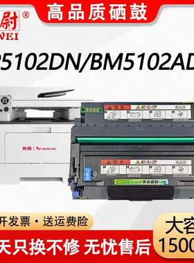 适用奔图BP5102DN粉盒BM5102ADN硒鼓BP5102DN BM5102A碳粉TL-5102