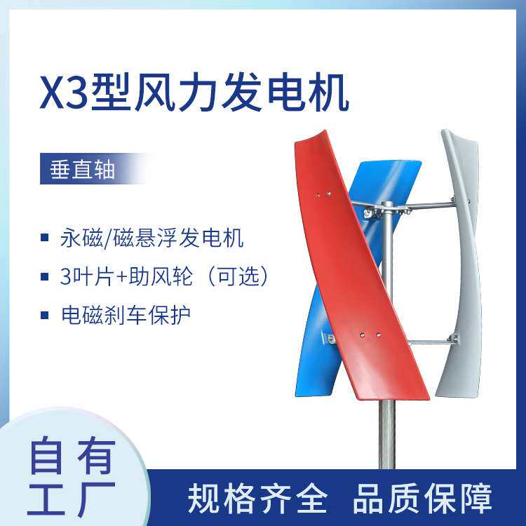 X3型100W微风启动垂直轴风能交流风力发电机CE认证景观用风光互补