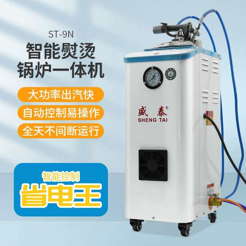 盛泰牌自动加水锅炉全蒸汽熨斗 锅炉烫斗工业吊瓶熨斗窗帘干洗店
