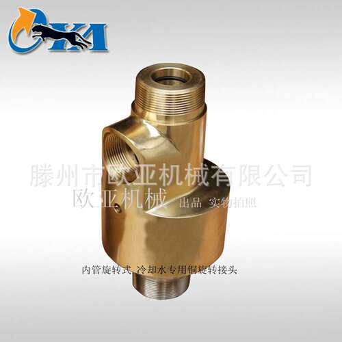 化工印染行业冷水旋转接头 H型螺纹连接通冷水旋转接头