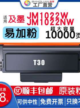 适用及墨JM1022W/JM1022NW 粉盒TN30墨盒T30 硒鼓C1022H