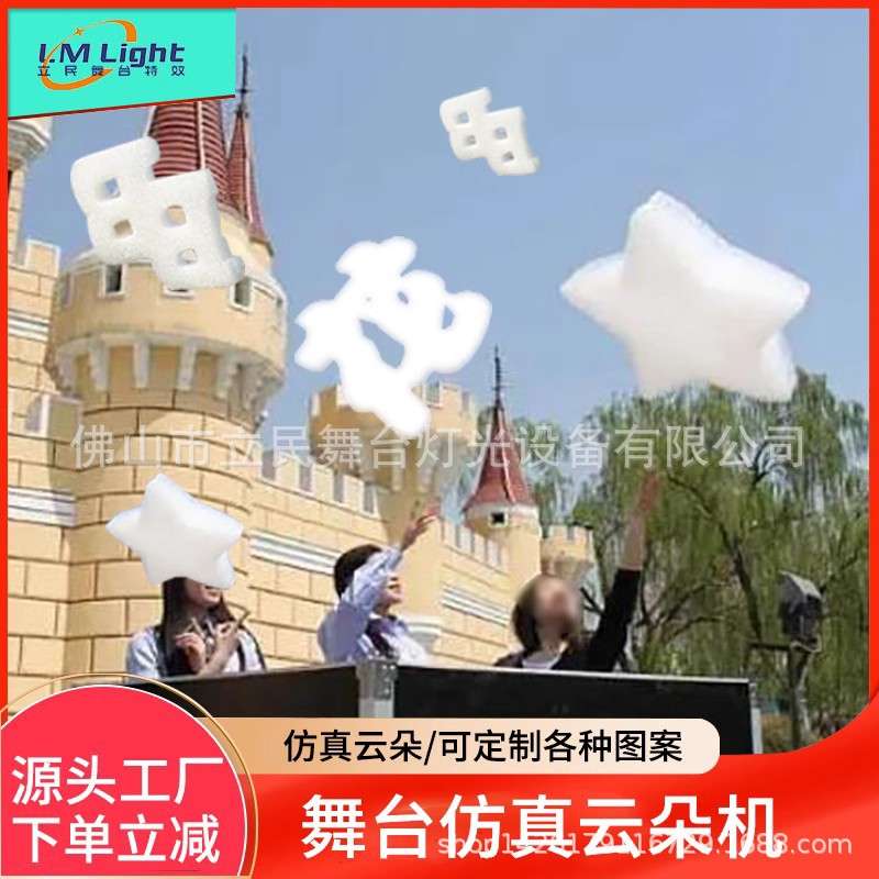 舞台婚庆云朵机 空中彩色泡泡氦气人造云朵机 飘云机云朵机直销