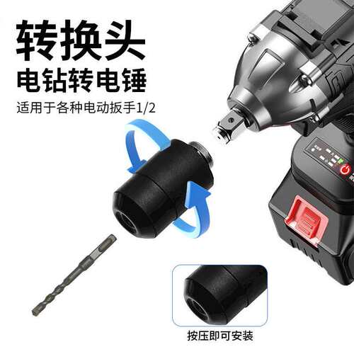 多功能转换头电扳手改电锤家用打混凝土电扳手转换器轻型小型转换