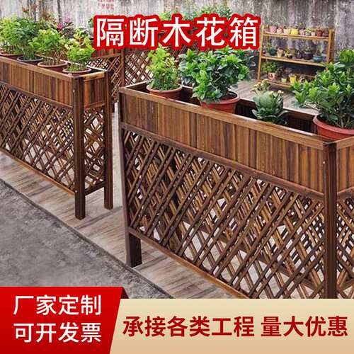 室外防磨木花箱户外隔断碳化木花盆花园大号花槽实木种植箱