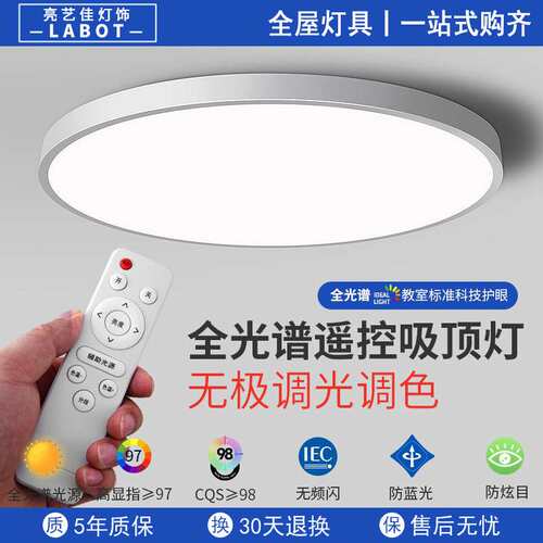 智能无线遥控led吸顶灯卧室家用次卧房间阳台室内全光谱护眼照明