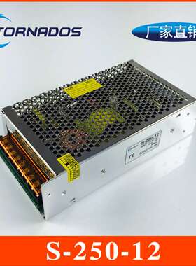 250W12V20A单组S-250-12开关电源12V250W工业电源12V20A直流电源