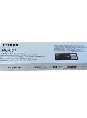 GX7080 GX6080 GX5080 4080 3080保养墨盒废墨收集MC-G01