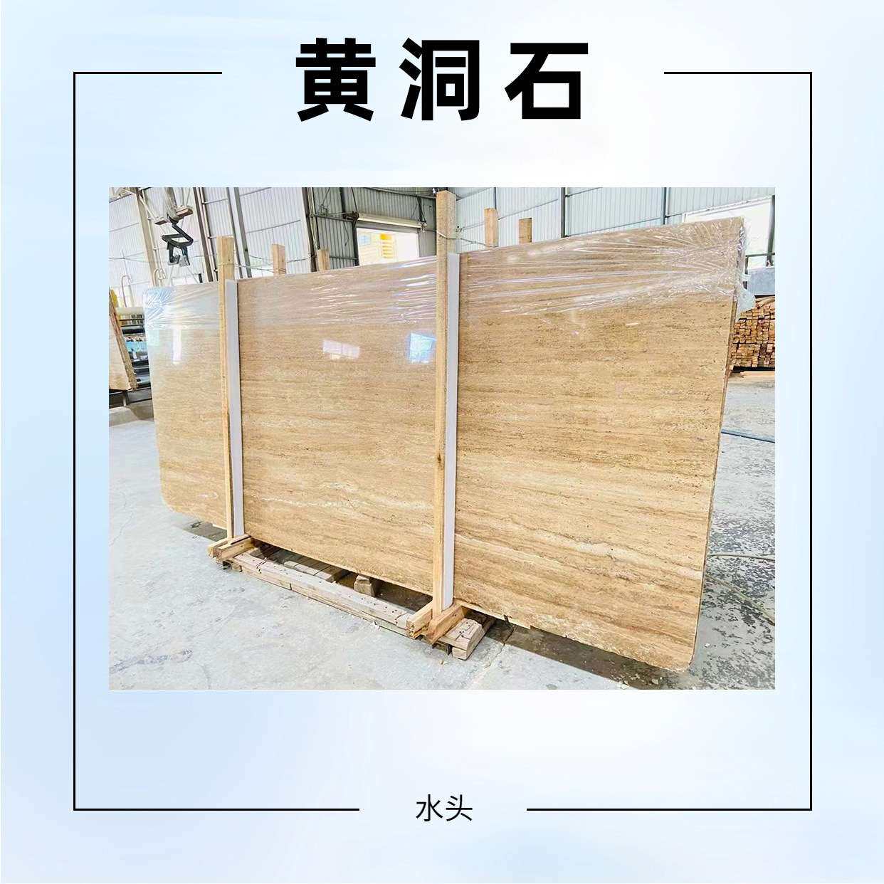 黄洞石大理石石材 洞石墙面桌面台面 小户型茶几电视柜